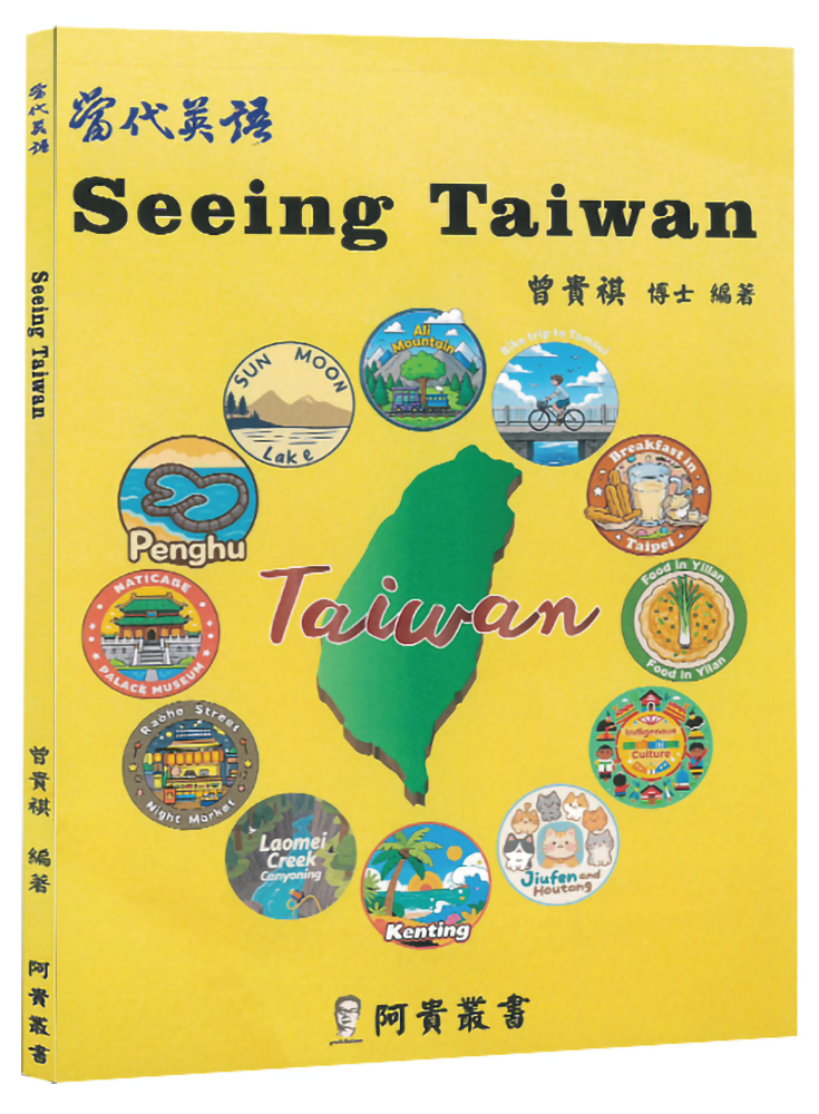 Seeing Taiwan 看見臺灣 封面