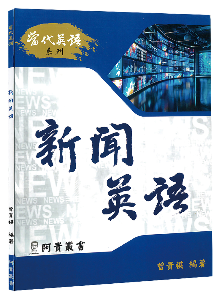 新聞英語 封面
