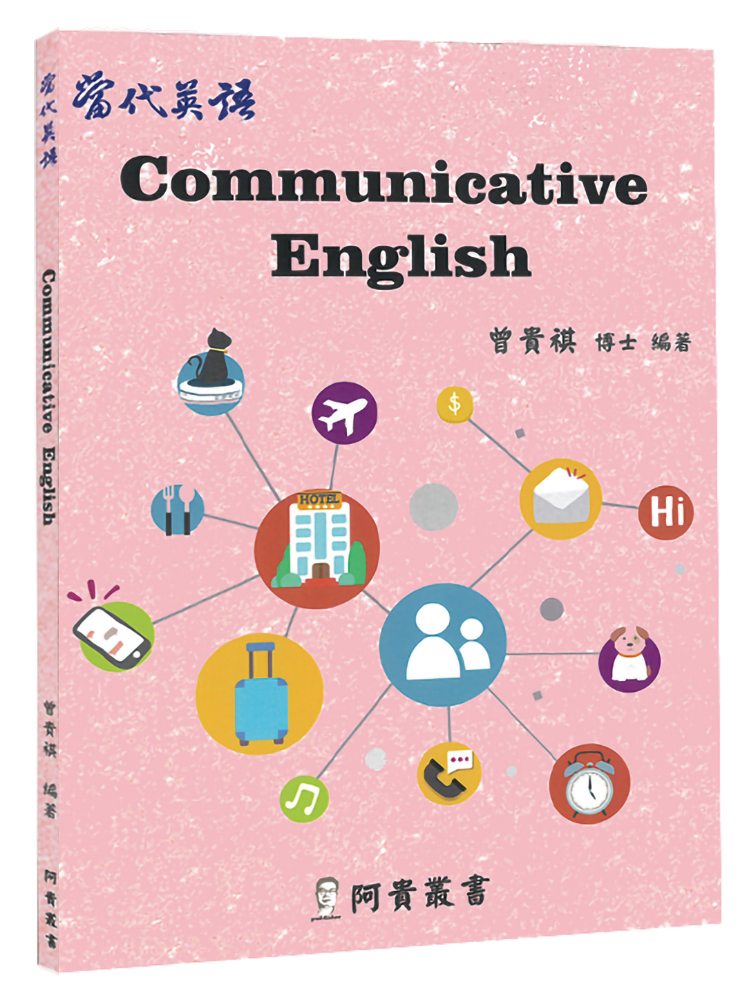 Communicative English 溝通式英語 封面